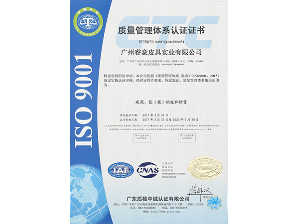 睿豪ISO9001質(zhì)量管理體系認證證書